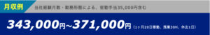 ダイハツ期間工　給与例1
